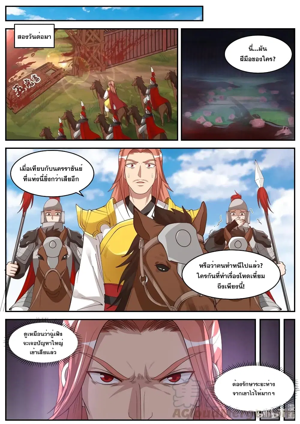 Martial God Asura ตอนที่ 187 หน้า 10