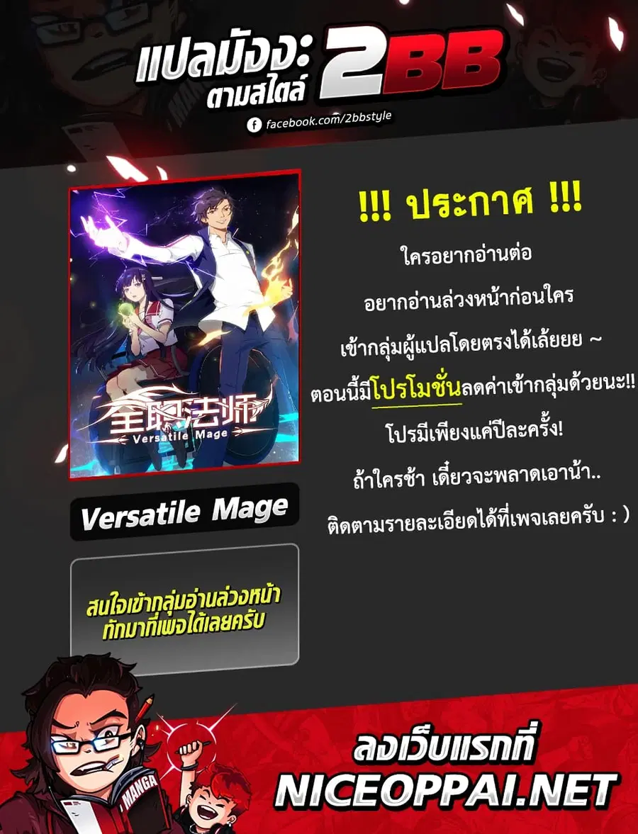 Versatile Mage ตอนที่ 104 หน้า 12