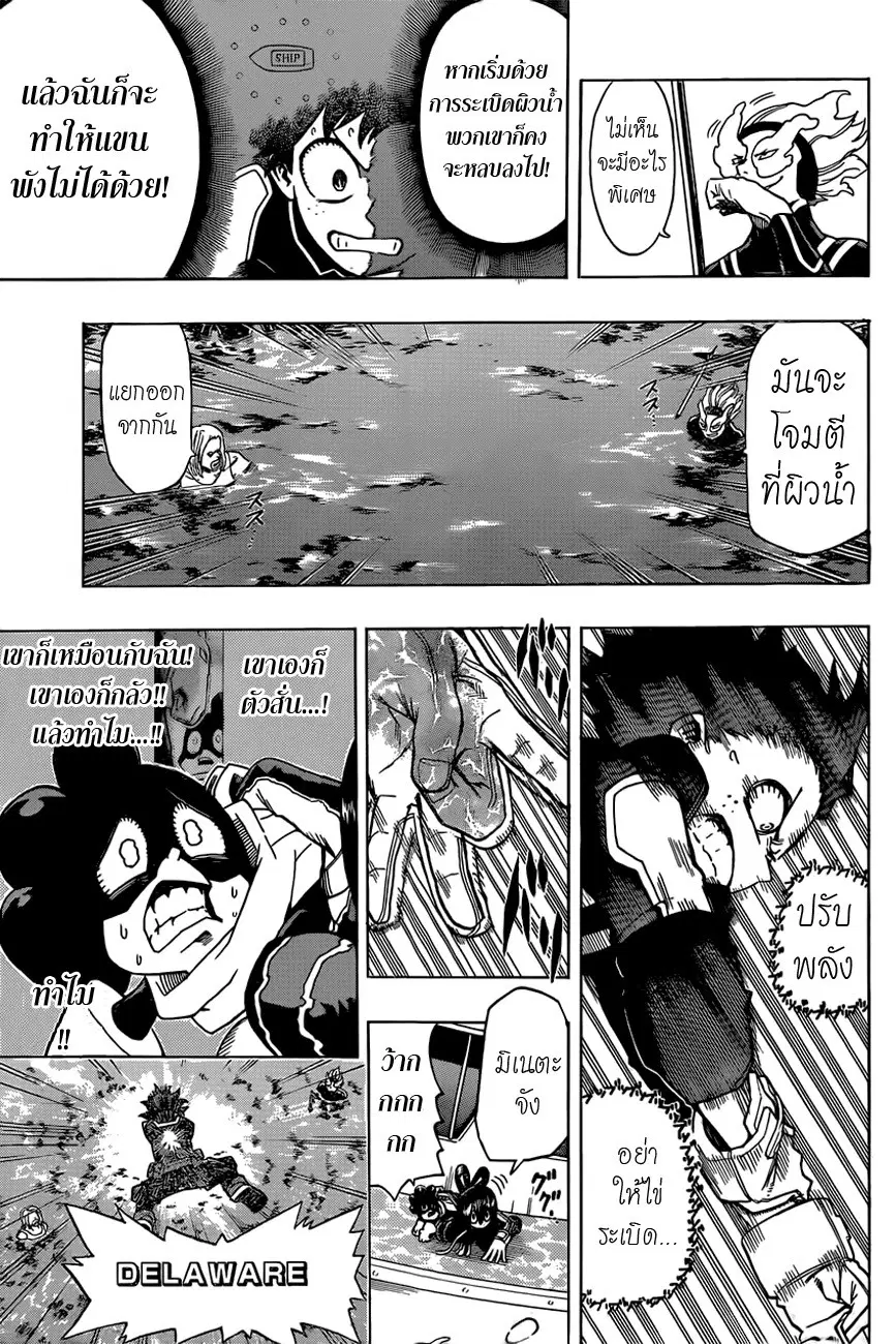 Boku no Hero Academia (My Hero Academia) ตอนที่ 15 หน้า 15