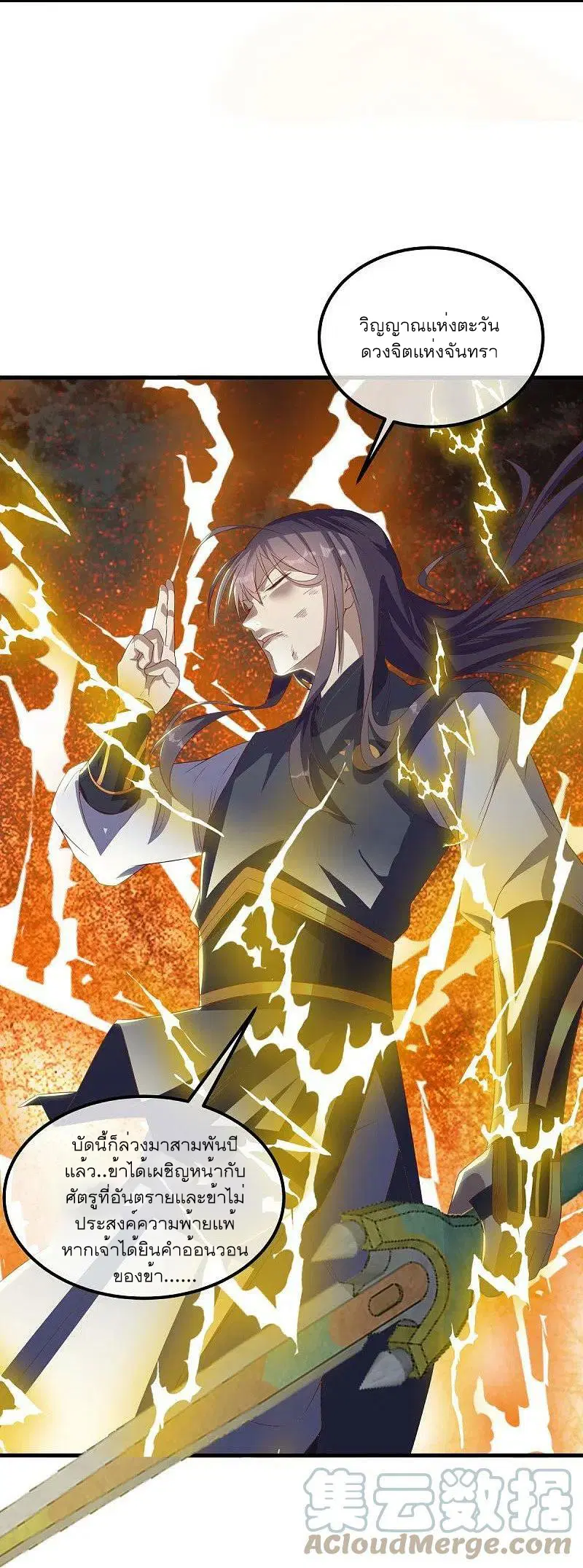 Peerless Battle Spirit ตอนที่ 519 หน้า 4