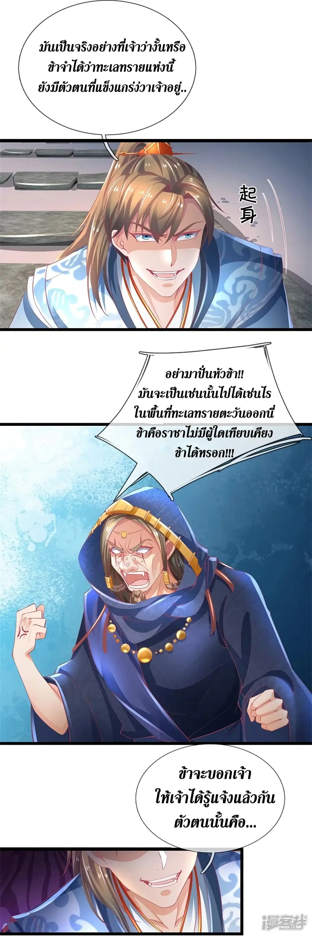 Sky Sword God ตอนที่ 403 หน้า 15