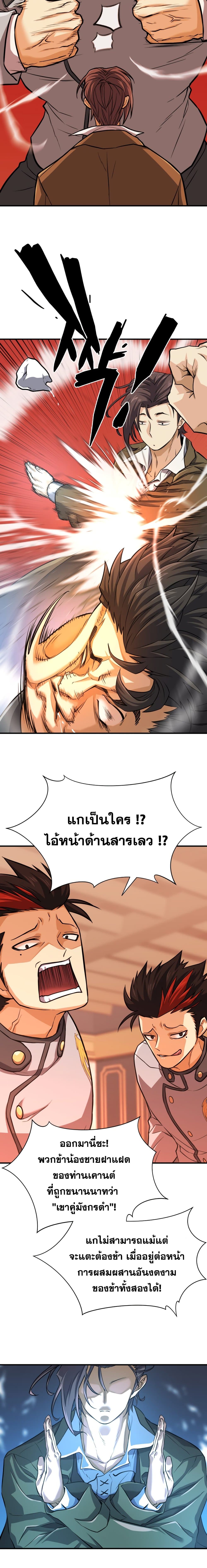 The World’s Best Engineer ยอดสถาปนิกผู้พิทักษ์อาณาจักร ตอนที่ 38 หน้า 16