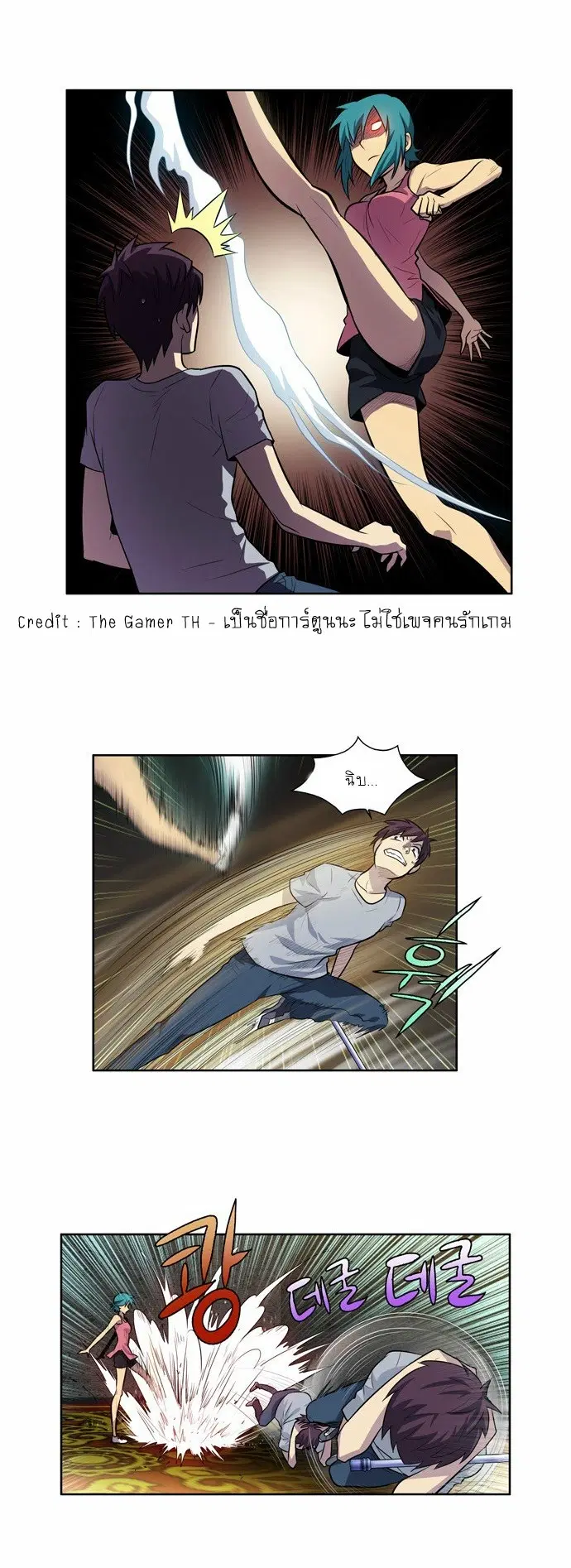 The Gamer ตอนที่ 101 หน้า 16