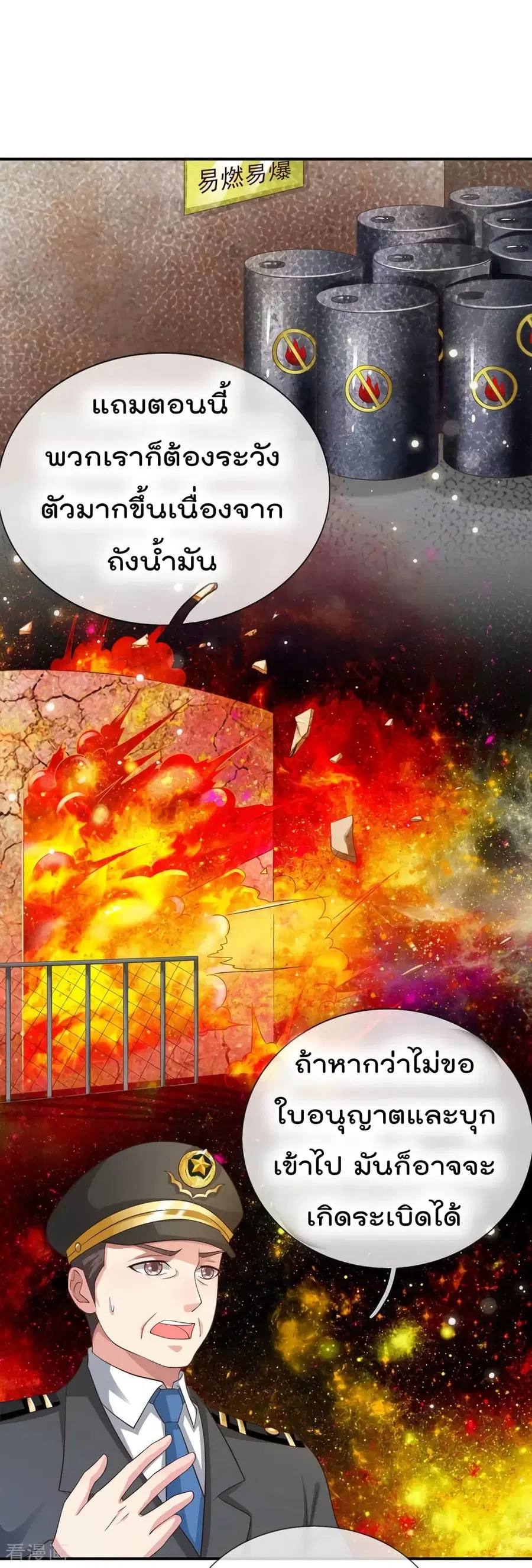 I’m the Great Immortal ตอนที่ 84 หน้า 16