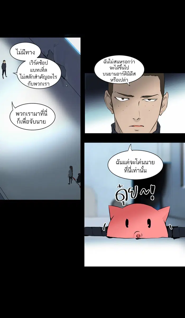Tower of God ตอนที่ 144 หน้า 10