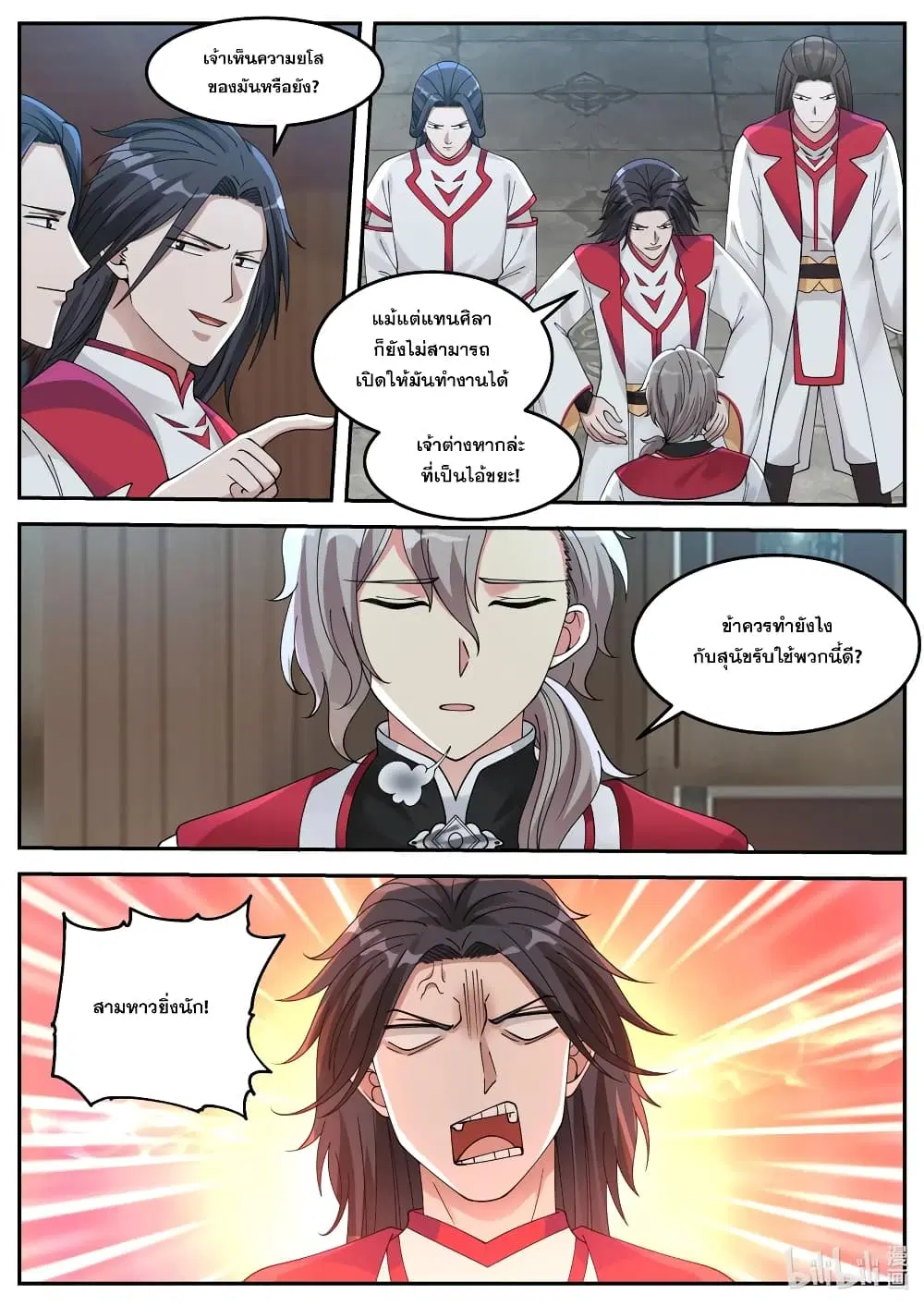 Martial God Asura ตอนที่ 75 หน้า 10