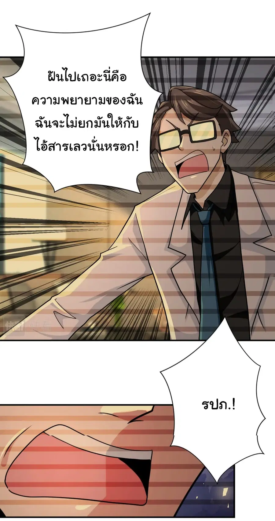 Apocalyptic Super System ตอนที่ 365 หน้า 22
