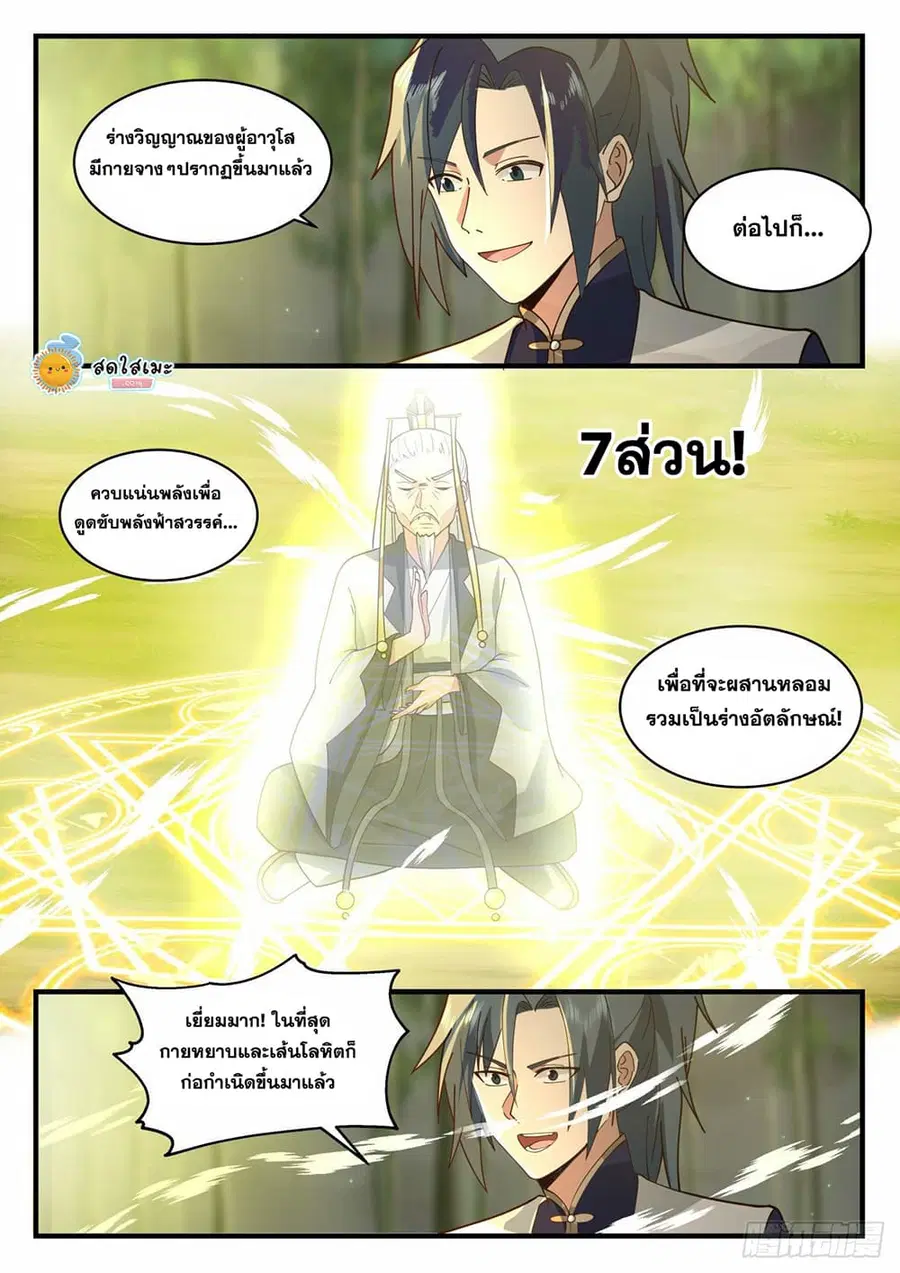 Martial Peak ตอนที่ 2081 หน้า 7