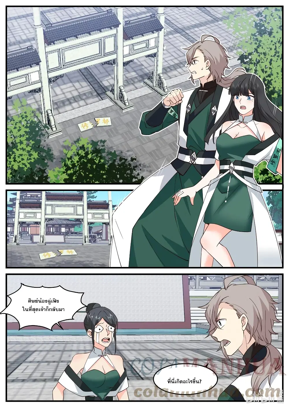 Martial God Asura ตอนที่ 745 หน้า 10