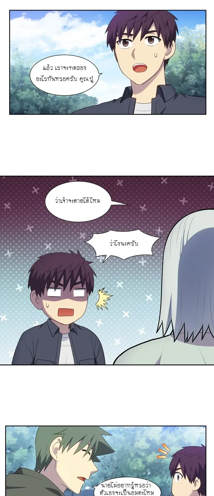 The Gamer ตอนที่ 378 หน้า 4