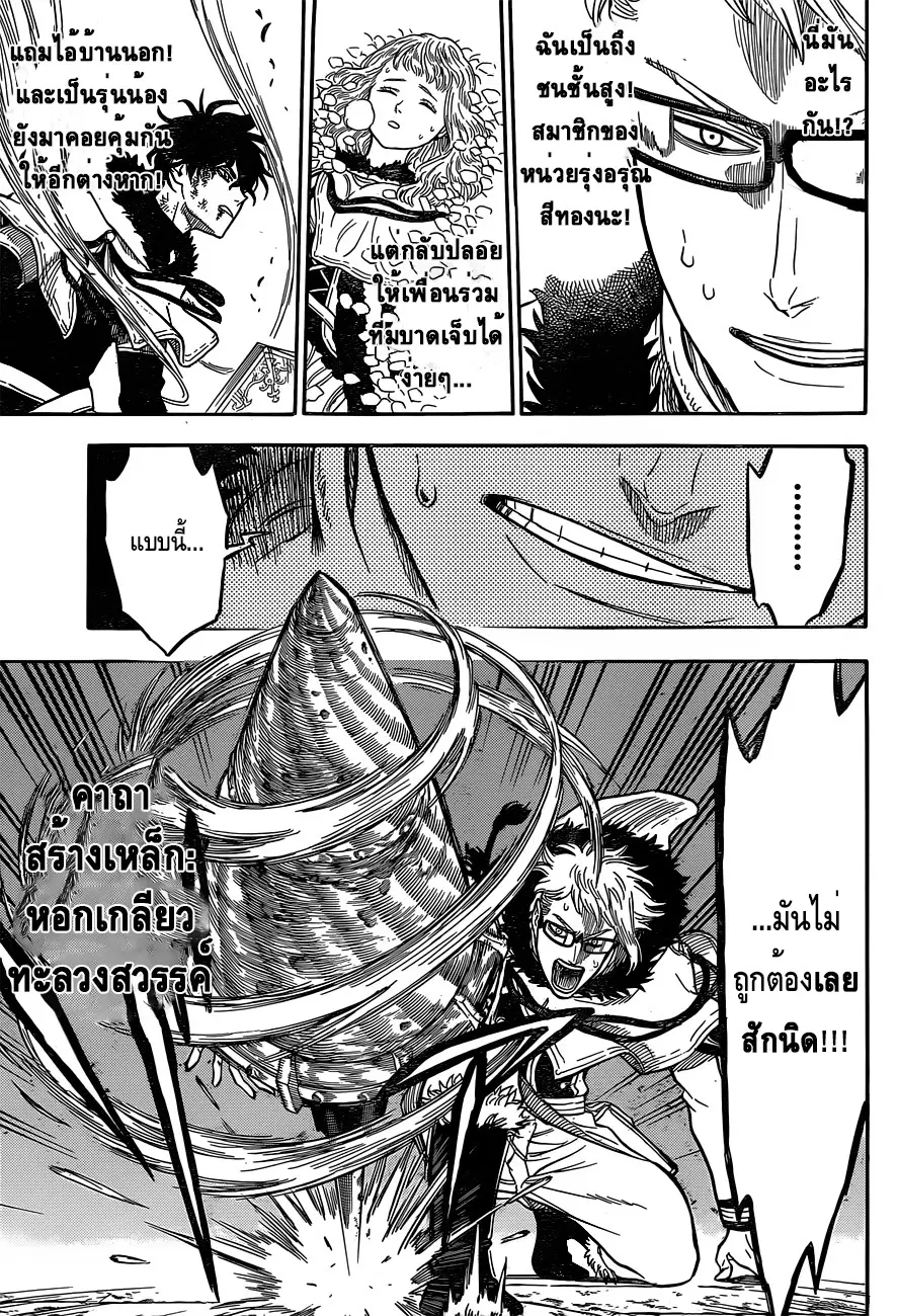 Black Clover ตอนที่ 16 หน้า 7