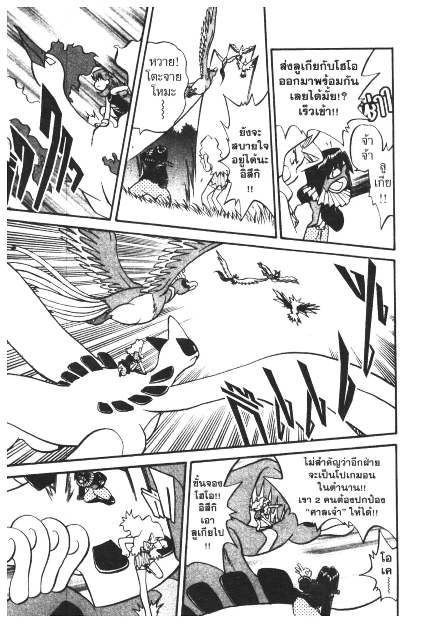 Pokémon ตอนที่ 174 หน้า 13
