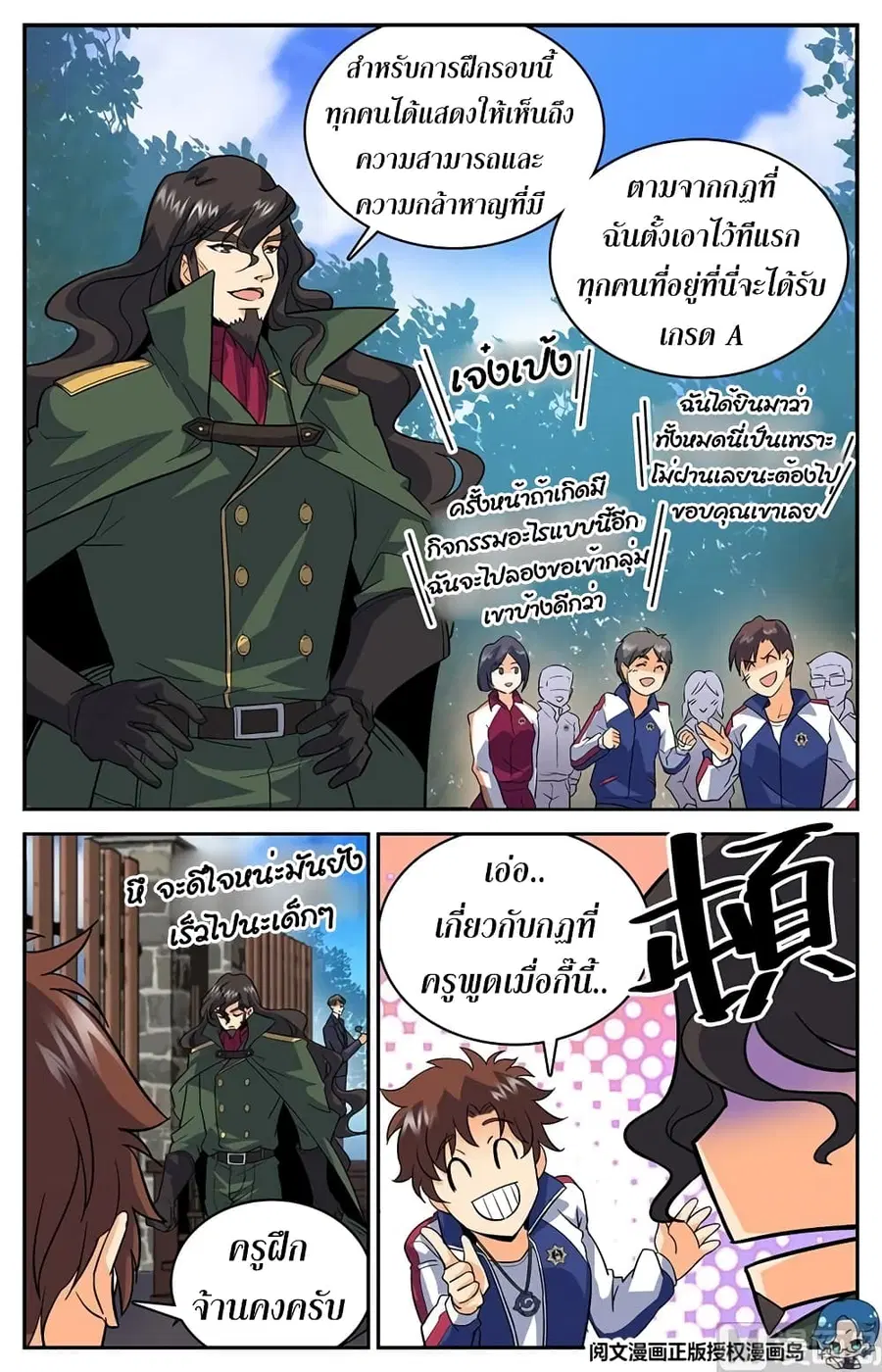 Versatile Mage ตอนที่ 26 หน้า 9