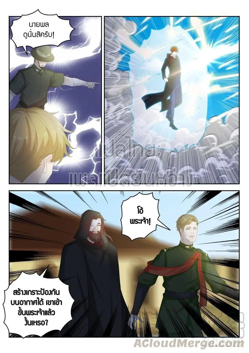 Rebirth Of The Urban Immortal Cultivator ตอนที่ 271 หน้า 5