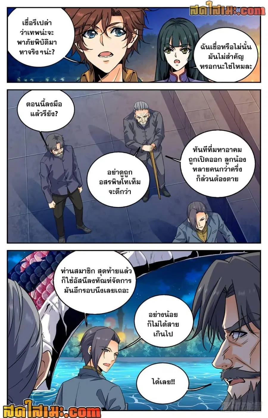 Versatile Mage ตอนที่ 277 หน้า 6
