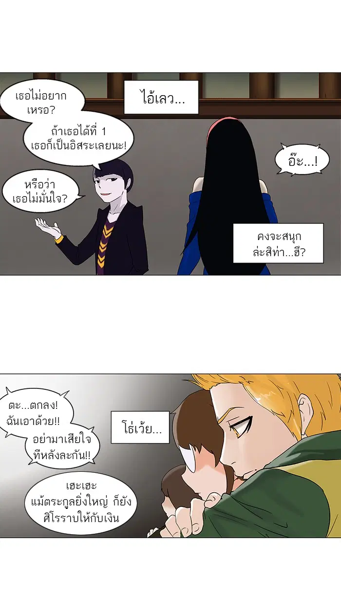 Tower of God ตอนที่ 86 หน้า 27