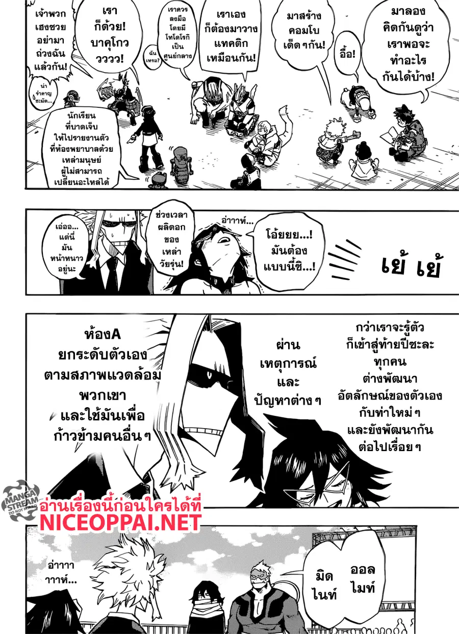 My Hero Academia ตอนที่ 198 หน้า 4