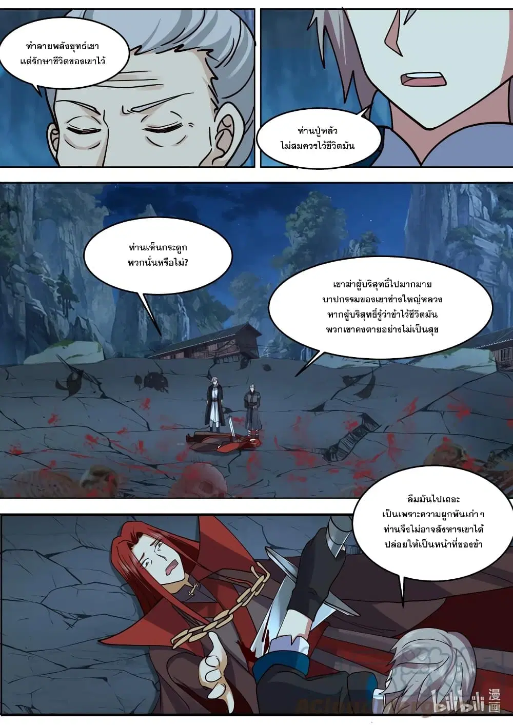 Martial God Asura ตอนที่ 656 หน้า 8
