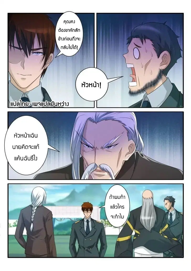 Rebirth Of The Urban Immortal Cultivator ตอนที่ 65 หน้า 4