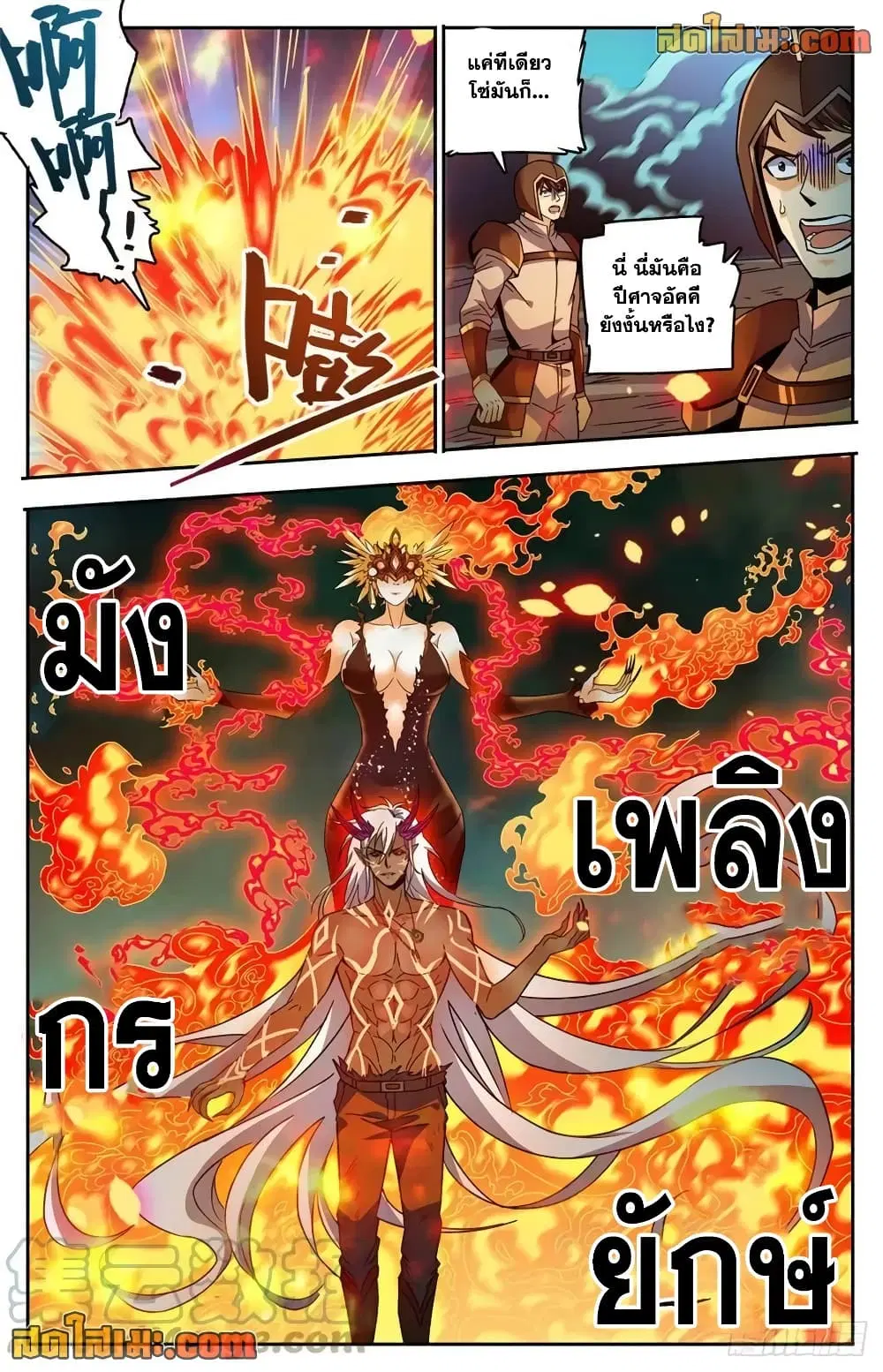 Versatile Mage ตอนที่ 759 หน้า 4