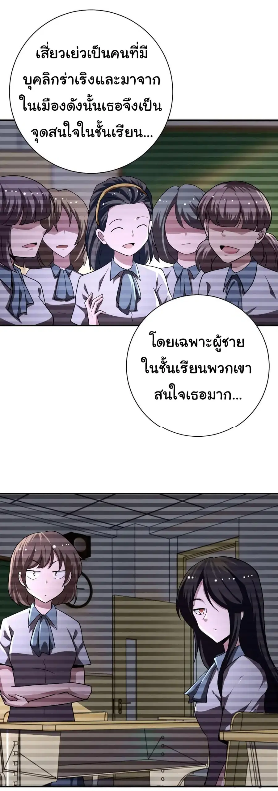 Apocalyptic Super System ตอนที่ 428 หน้า 18