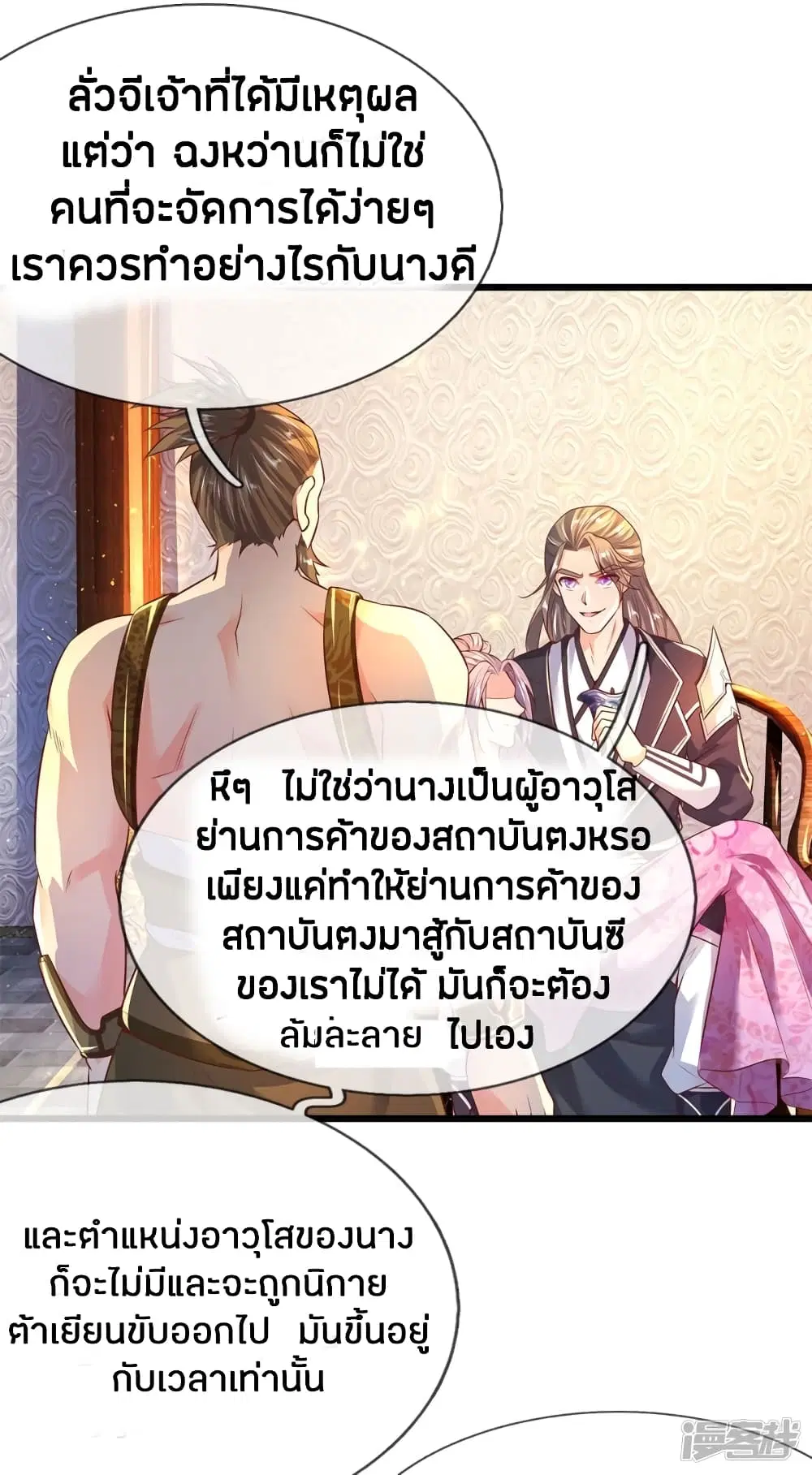 Sky Sword God ตอนที่ 212 หน้า 15