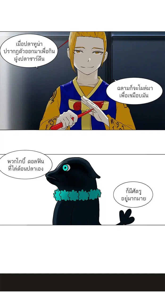 Tower of God ตอนที่ 61 หน้า 26
