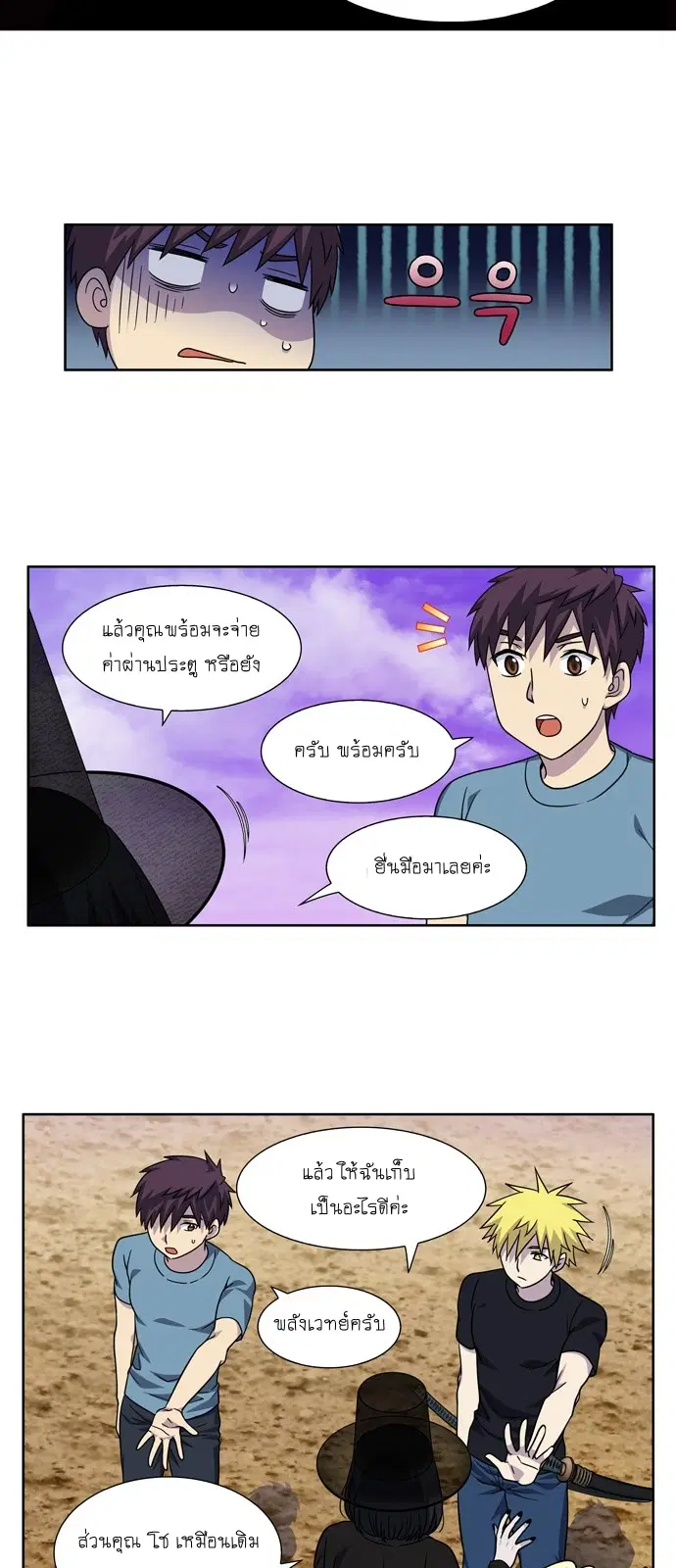 The Gamer ตอนที่ 280 หน้า 7