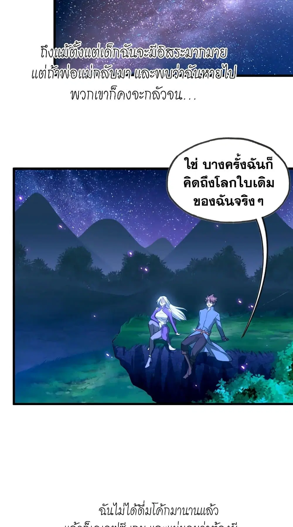 My Wife is a Demon Queen ตอนที่ 181 หน้า 8