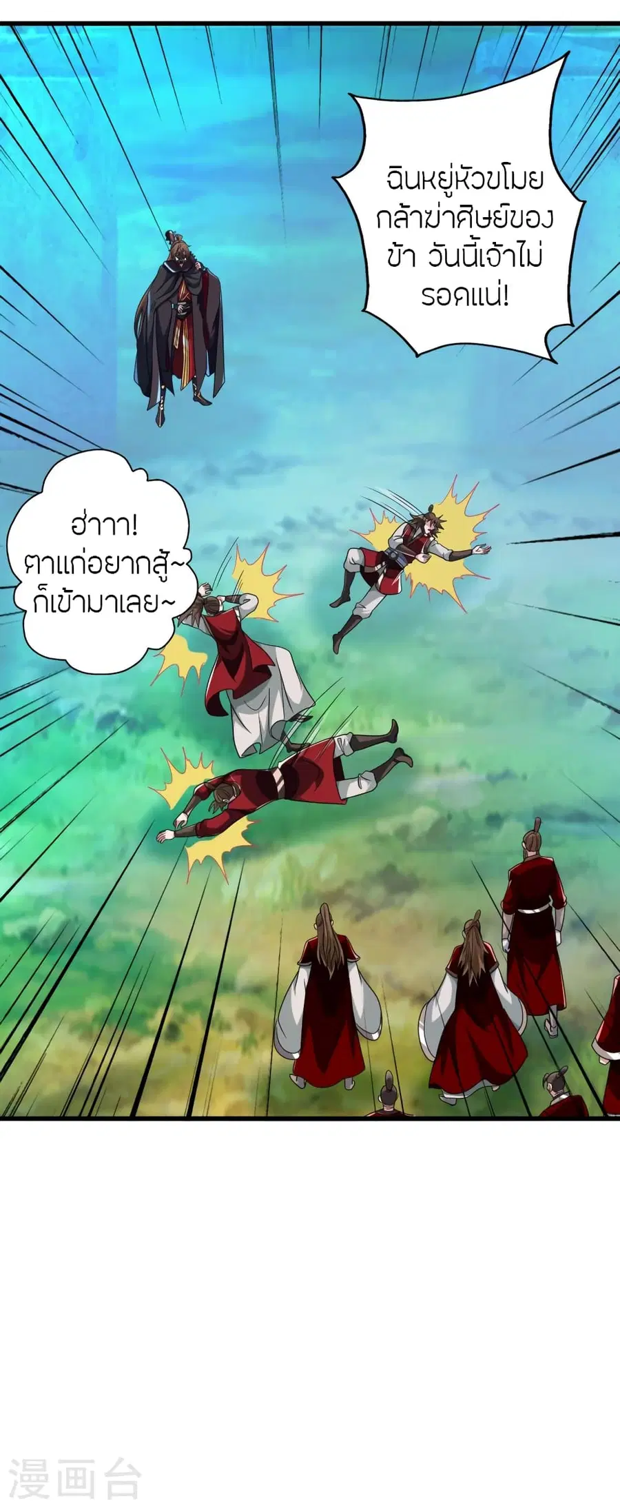 Banished Disciple’s Counterattack ราชาอมตะผู้ถูกขับไล่ ตอนที่ 366 หน้า 41