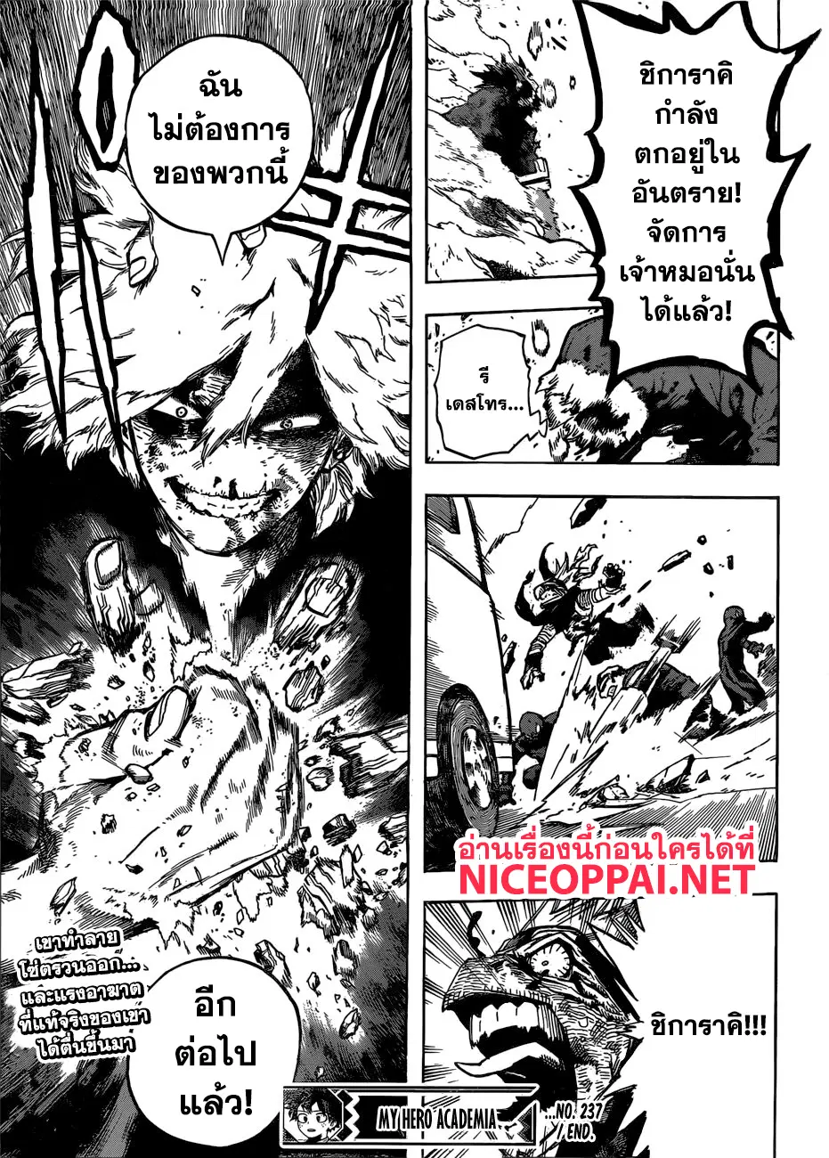 Boku no Hero Academia (My Hero Academia) ตอนที่ 237 หน้า 16