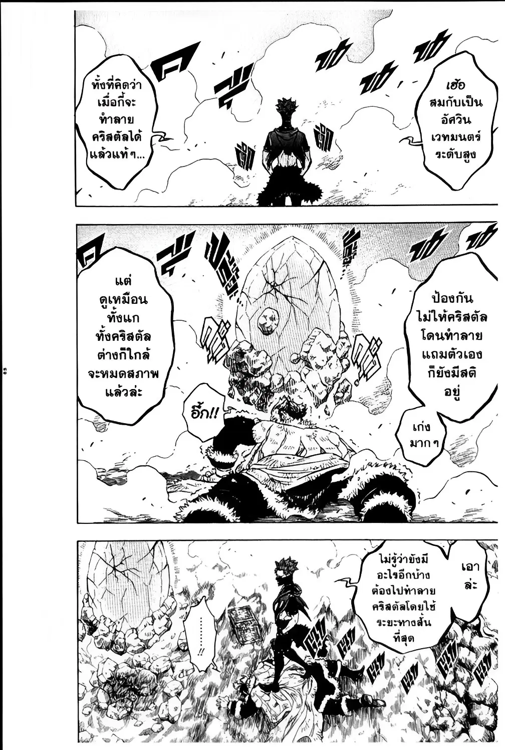 Black Clover ตอนที่ 115 หน้า 8