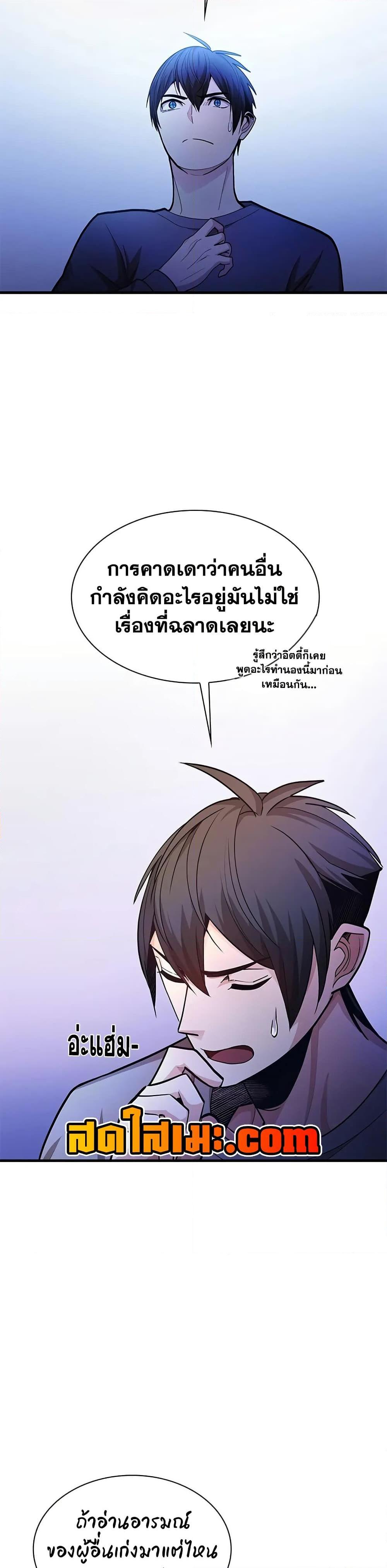 The Tutorial is Too Hard โลกฝึกสอนสุดโหดร้าย ตอนที่ 219 หน้า 17