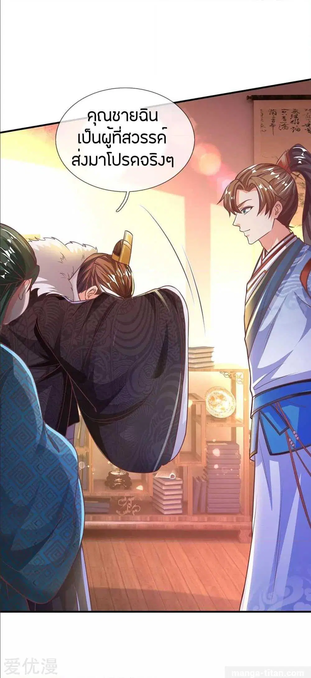 Sky Sword God ตอนที่ 284 หน้า 17