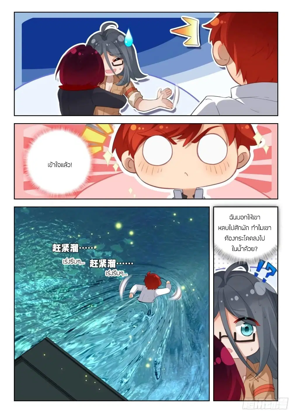 Douluo Dalu IV: Zhongji Douluo ตอนที่ 376 หน้า 16