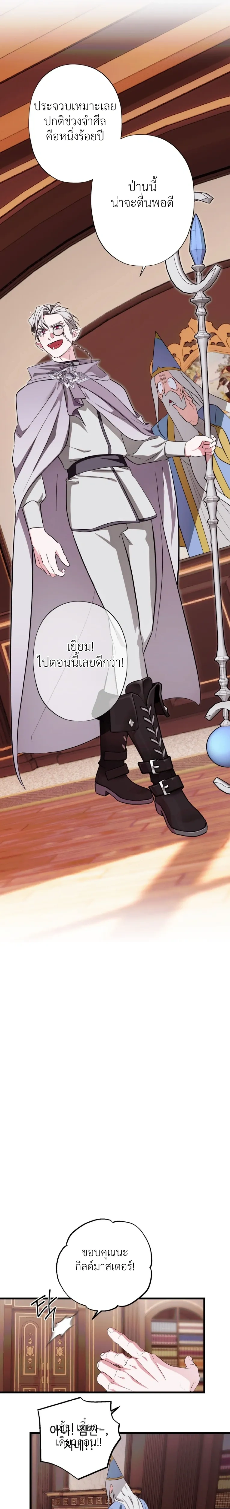 Crazy Elf Caught a Dragon – เอลฟ์คลั่งเผลอบุกจับมังกรมาทำเมีย! ตอนที่ 1 หน้า 22