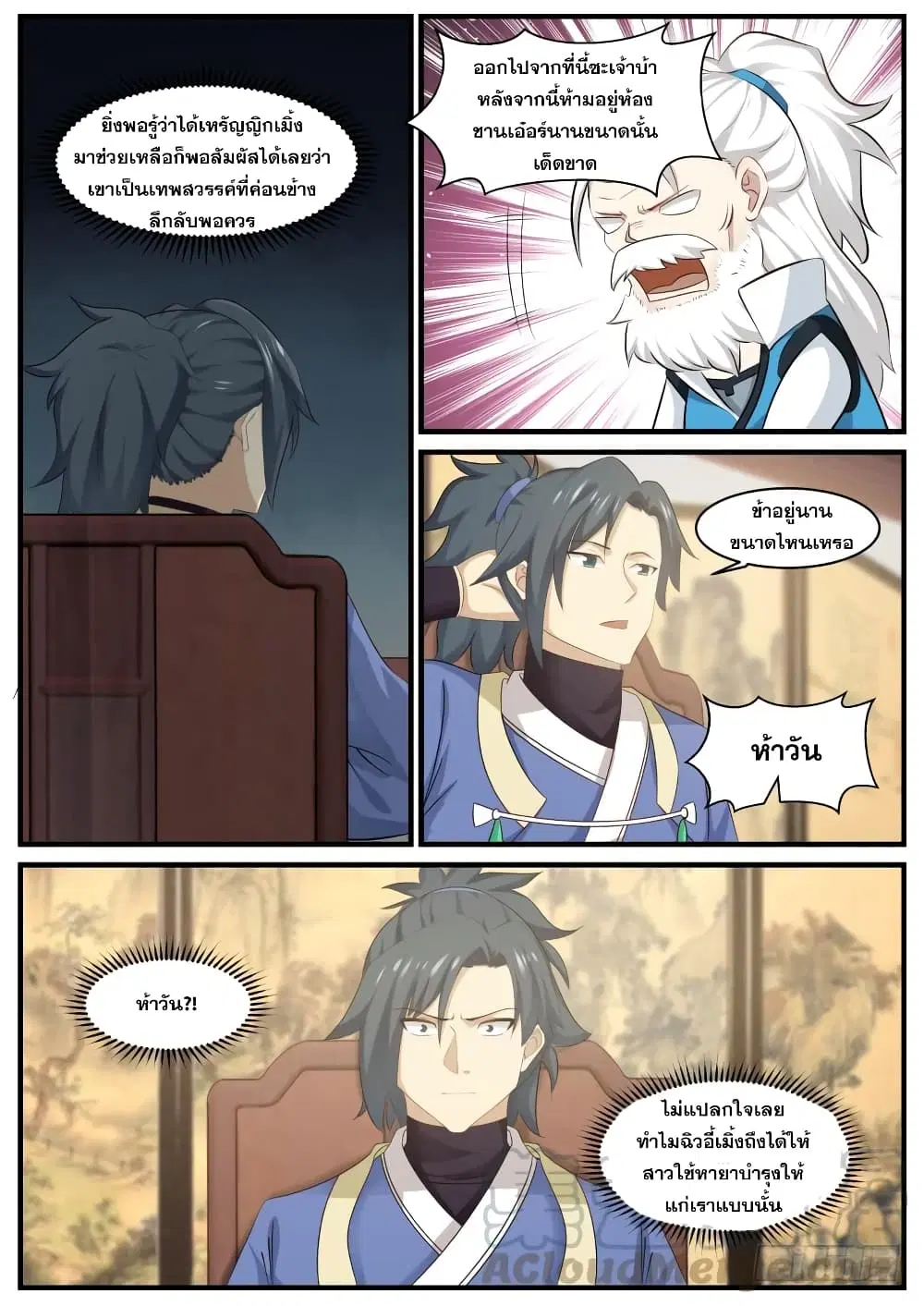 Martial Peak ตอนที่ 398 หน้า 5