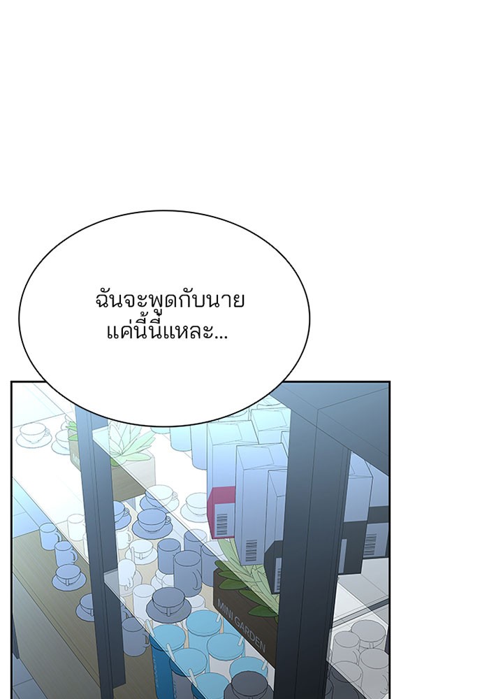 Villain to Kill ตอนที่ 36 หน้า 73