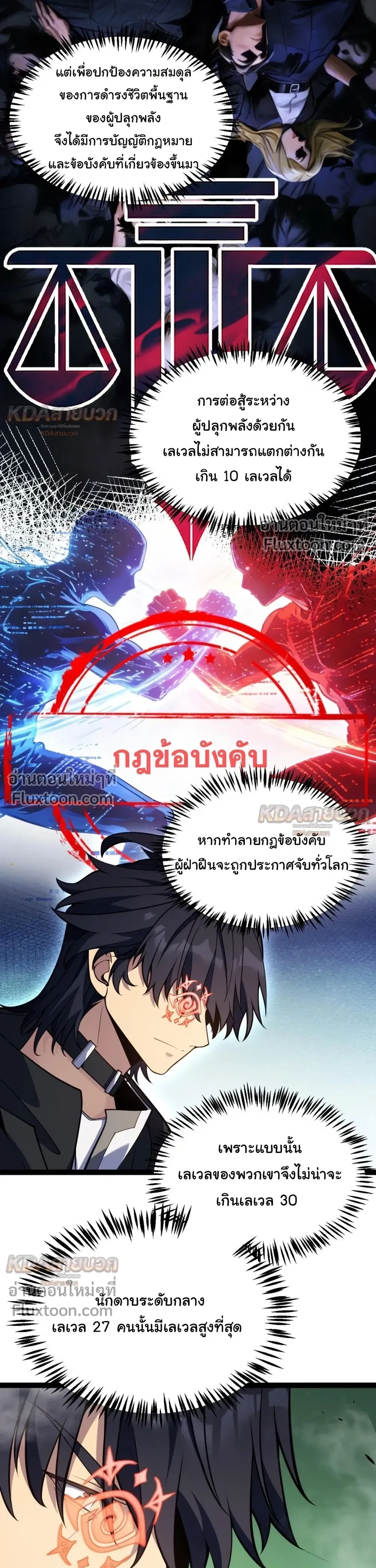Starting With a Mythic Talent, I Cut Down Gods! ปลุกพลังระดับตำนาน สังหารทวยเทพ ตอนที่ 28 หน้า 21