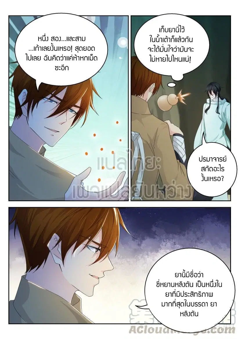 Rebirth Of The Urban Immortal Cultivator ตอนที่ 283 หน้า 9
