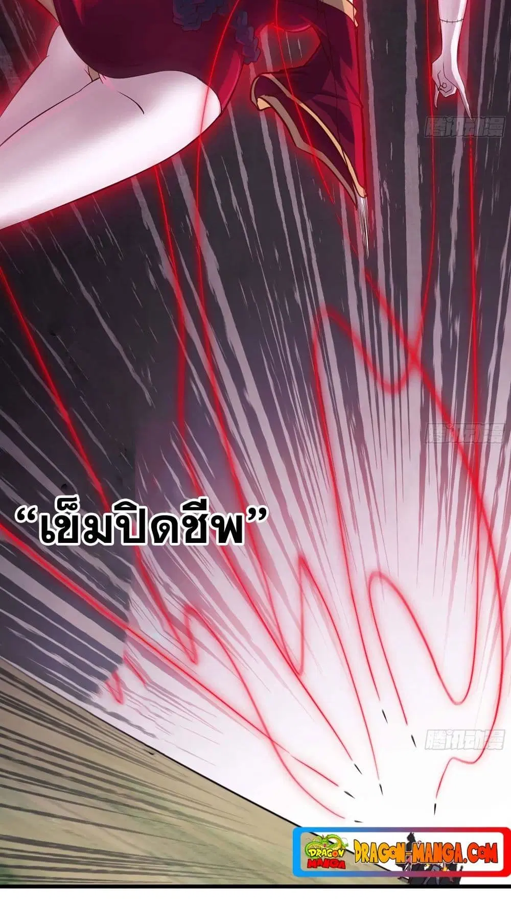 My Wife is a Demon Queen ตอนที่ 224 หน้า 19