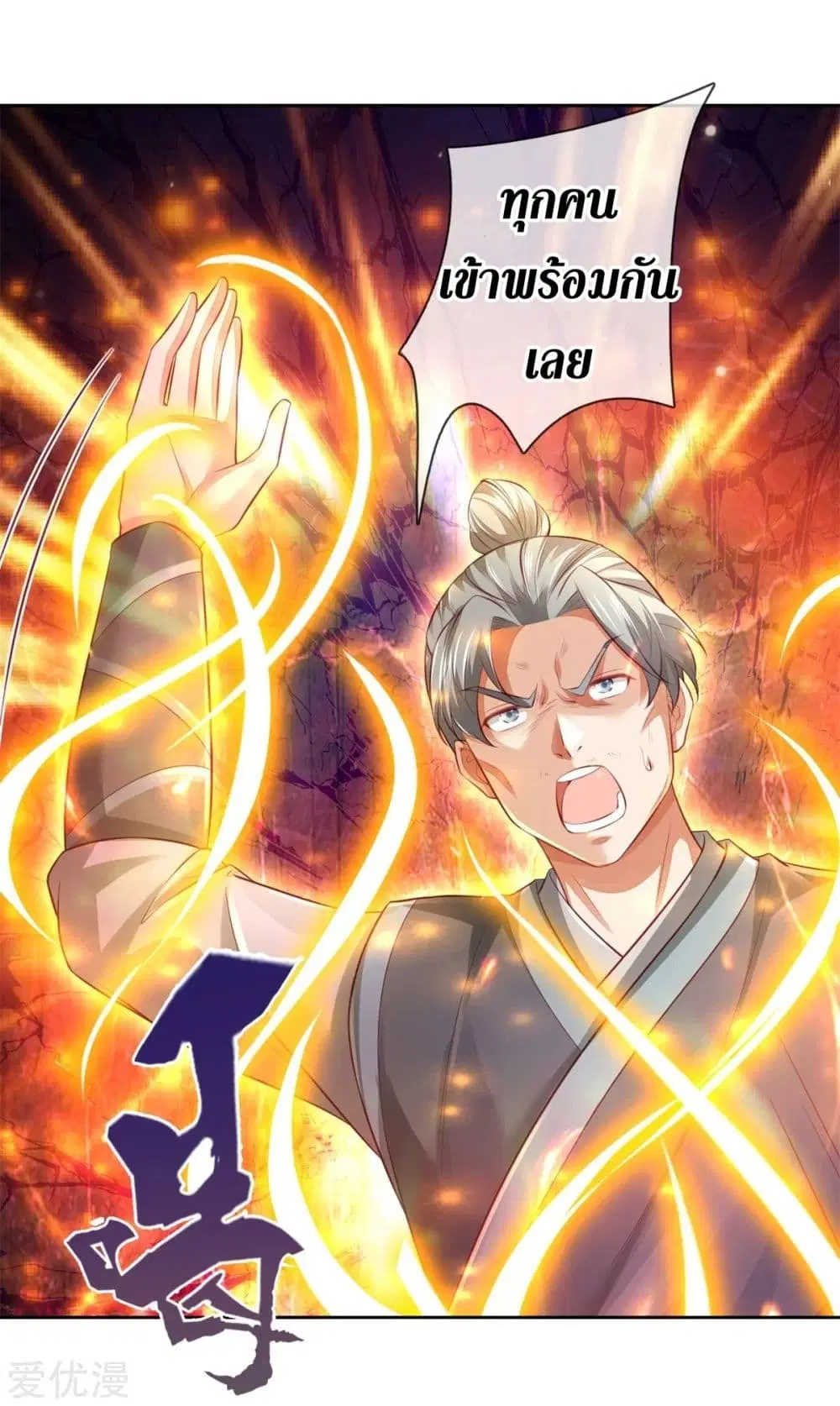 Sky Sword God ตอนที่ 368 หน้า 8