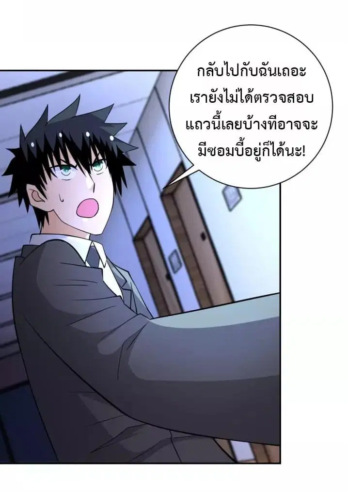 Apocalyptic Super System ตอนที่ 56 หน้า 19