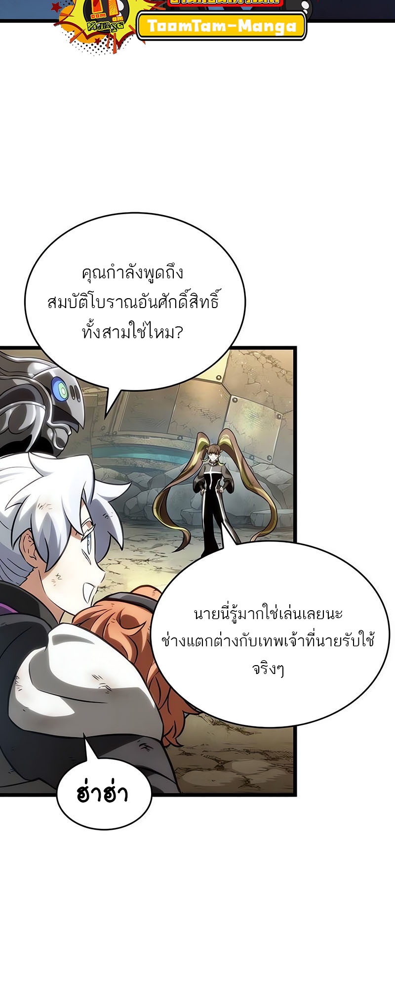 The World After the end โลกหลังการล่มสลาย ตอนที่ 139 หน้า 70