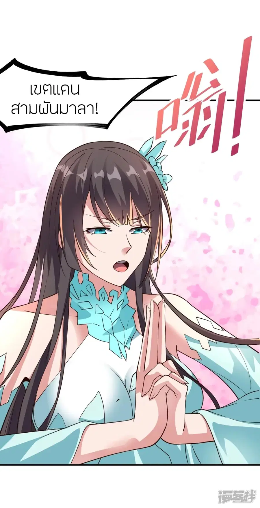 Banished Disciple’s Counterattack ราชาอมตะผู้ถูกขับไล่ ตอนที่ 267 หน้า 14