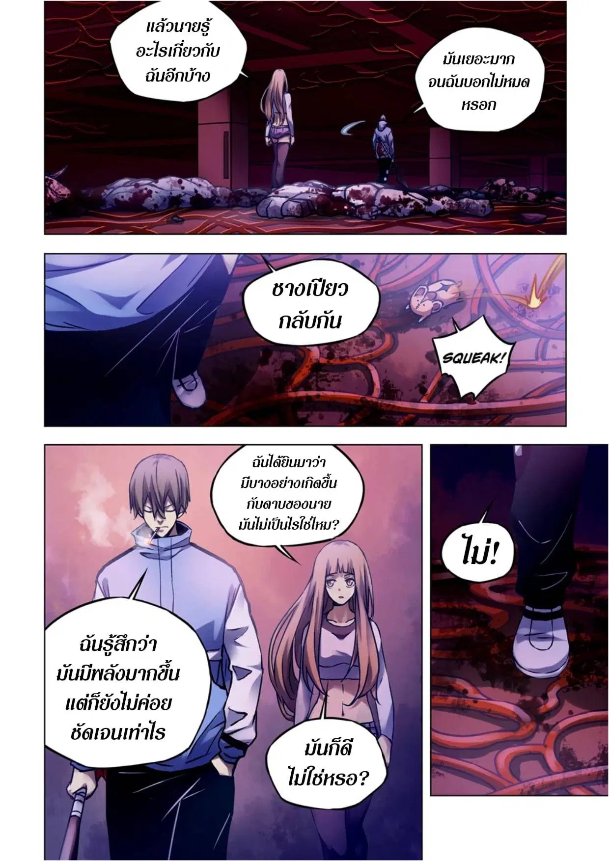 The Last Human ตอนที่ 281.29 หน้า 49