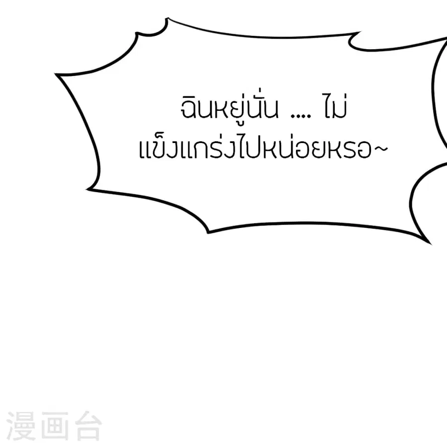 Banished Disciple’s Counterattack ราชาอมตะผู้ถูกขับไล่ ตอนที่ 377 หน้า 83