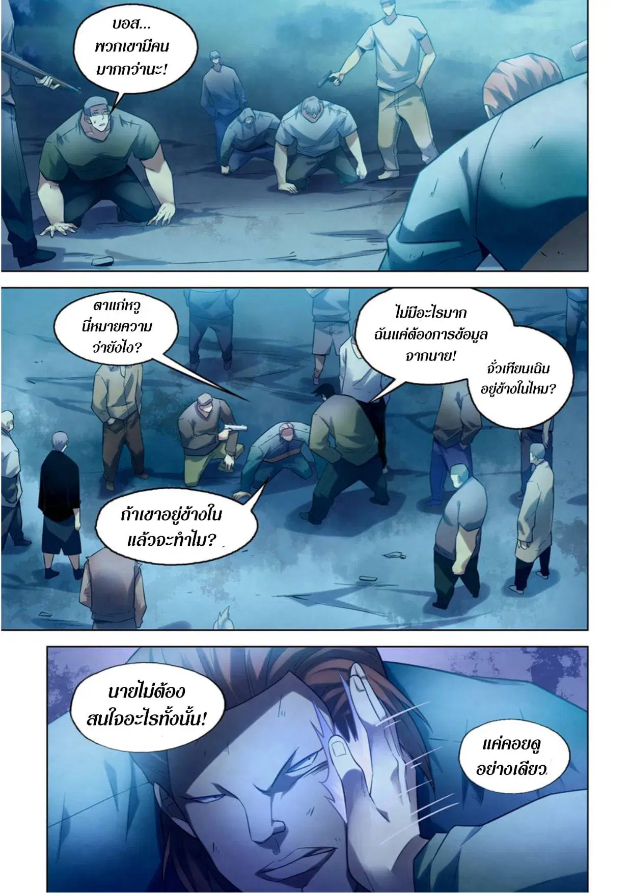 The Last Human ตอนที่ 278 หน้า 15