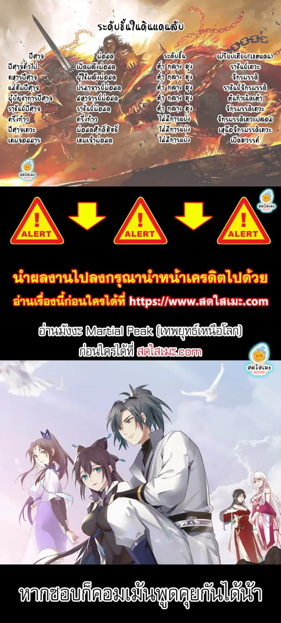Martial Peak ตอนที่ 2485 หน้า 7
