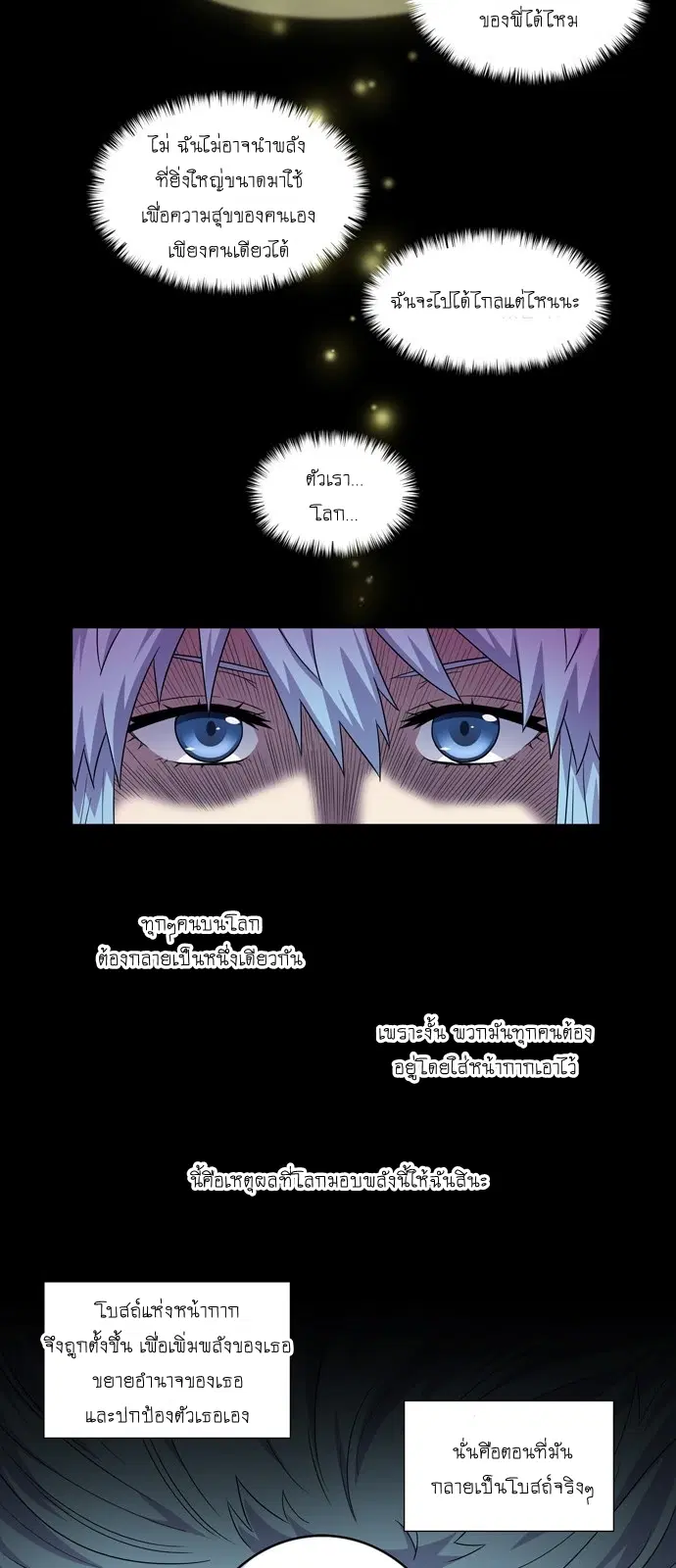 The Gamer ตอนที่ 231 หน้า 11